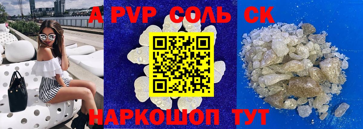 Карачаевск  А ПВП VHQ  Alpha PVP СК  A-PVP  Вход с VPN 