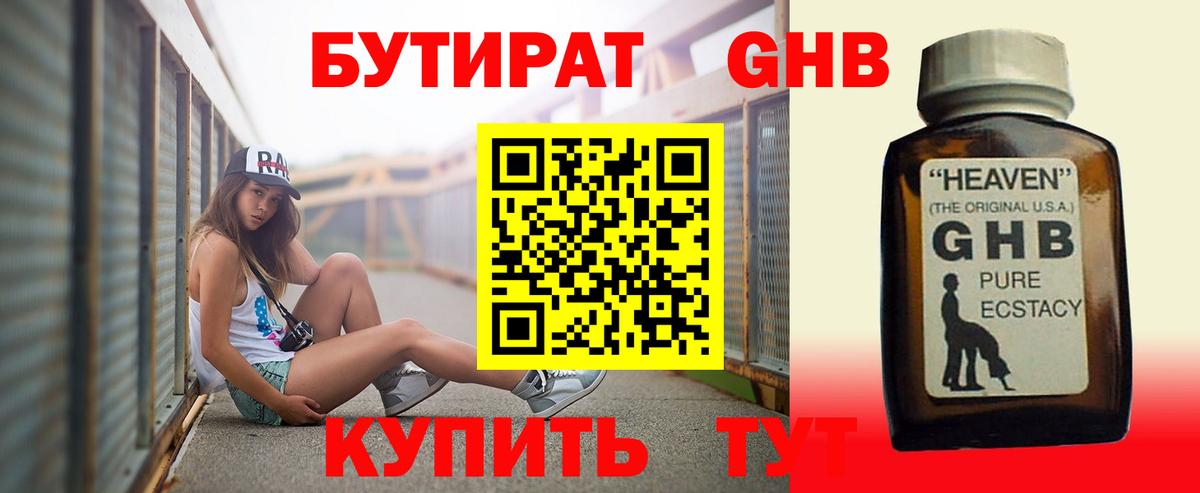 Бутират вода Карачаевск