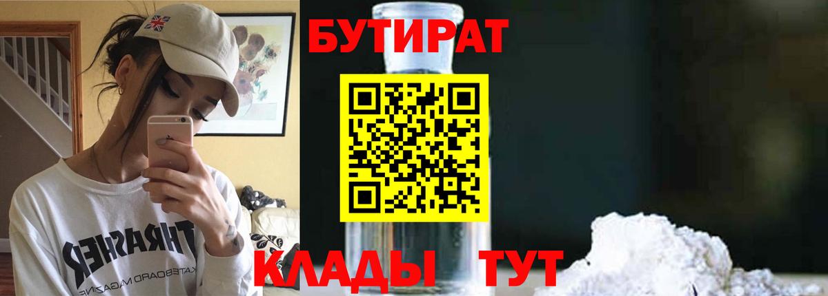 Бутират оксибутират  Вход с VPN  Карачаевск 