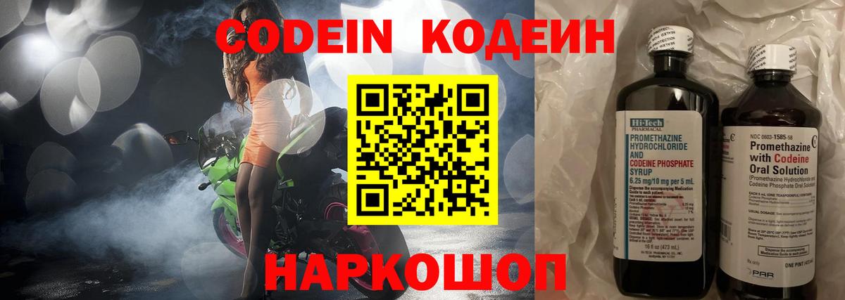 Карачаевск  Кодеин Purple Drank  Вход с VPN  Кодеин напиток Lean (лин) 